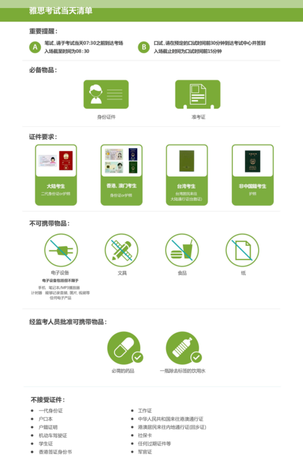 保姆级攻略!第一次参加雅思考试,考前考后有什么注意事项