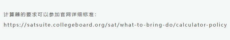 2024年SAT8月大考在即,考前自检时我们该注意什么?