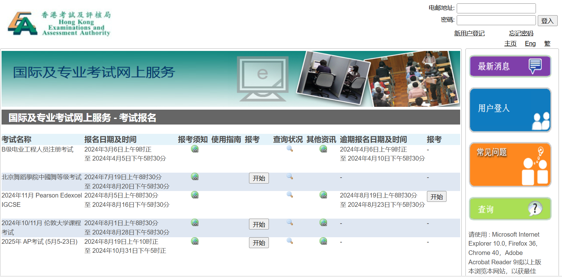 2025年AP考试中国香港考区攻略