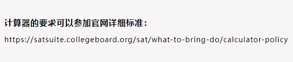 SAT11月大考在即，考前自检时我们该注意什么?