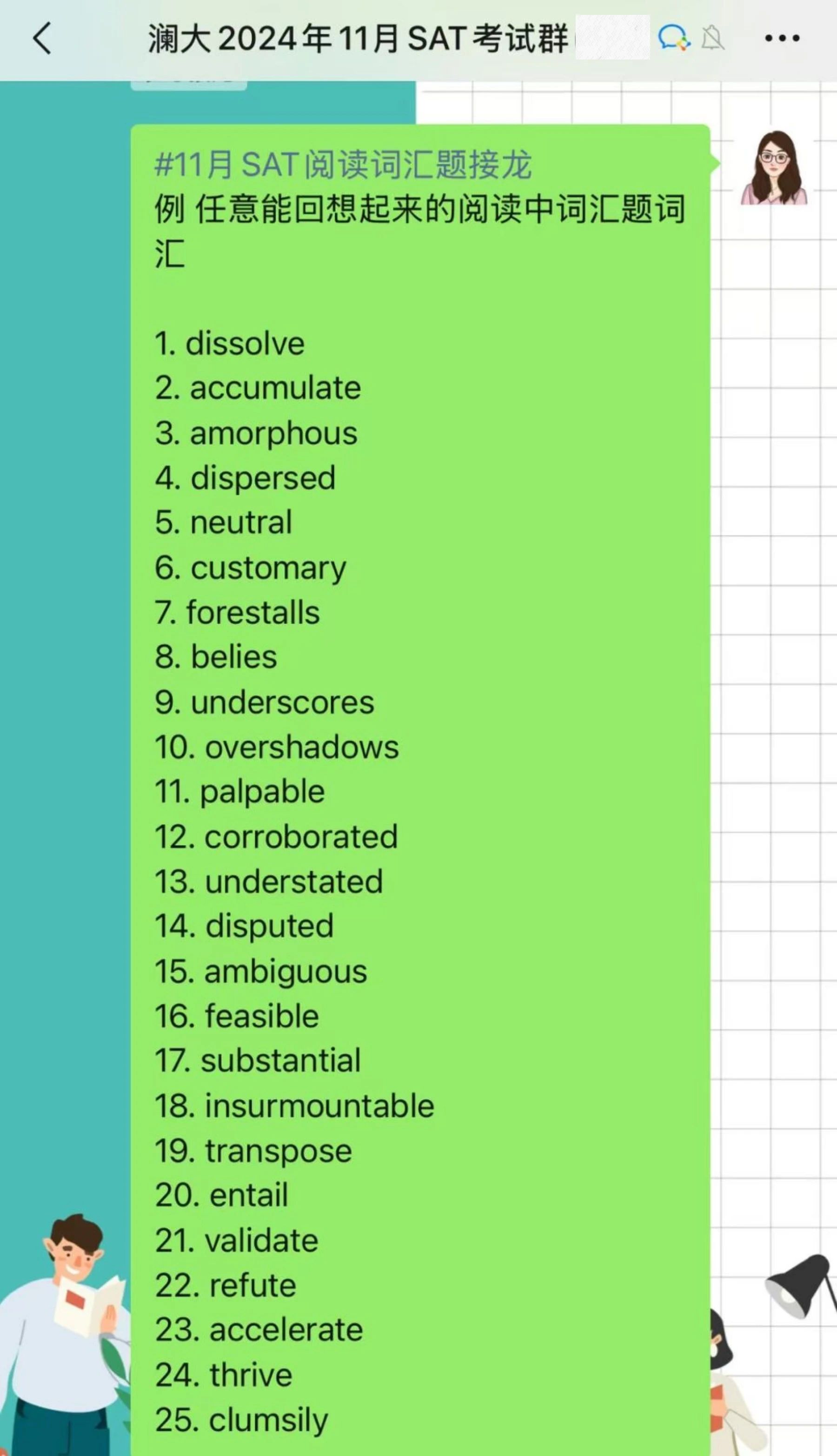 SAT11月亚太场考情回顾