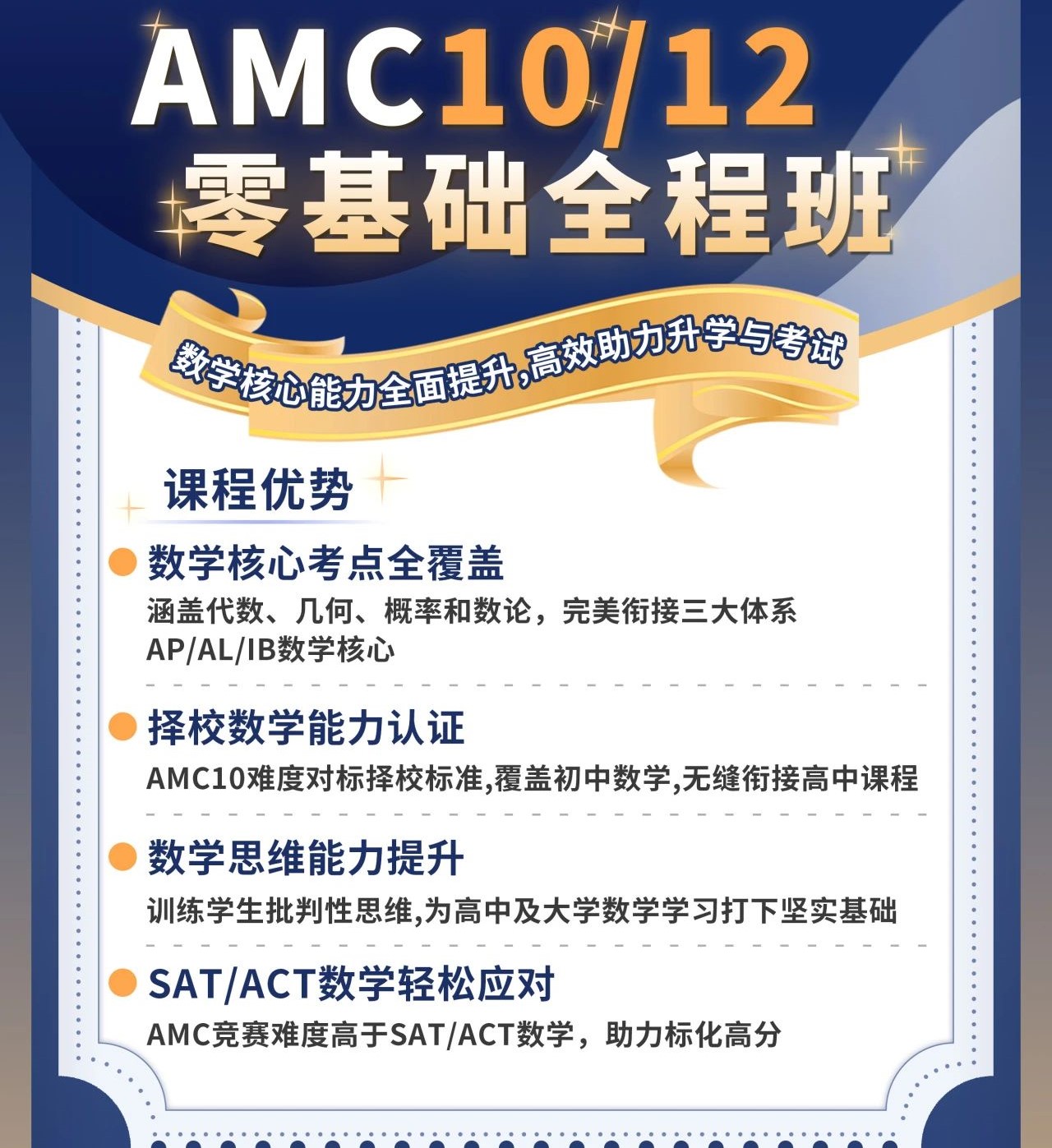 AMC课程