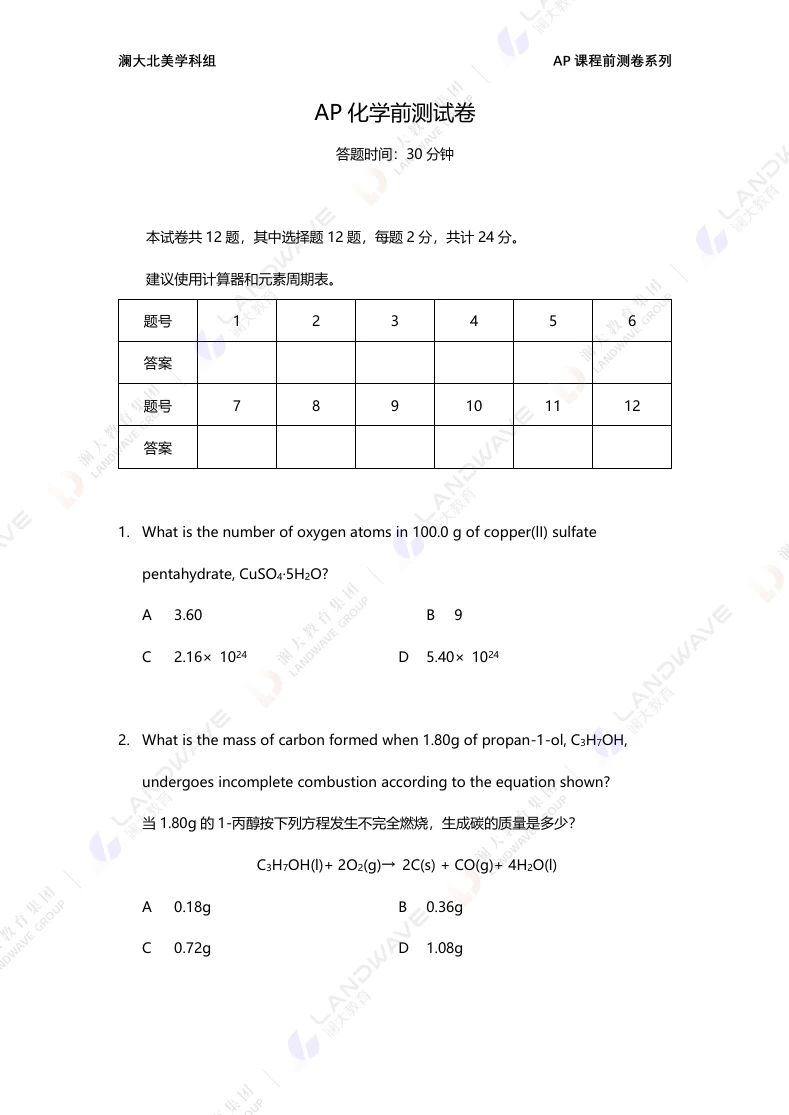 澜大AP寒假班课发布!冲5分请注意，寒假用这个计划备考AP