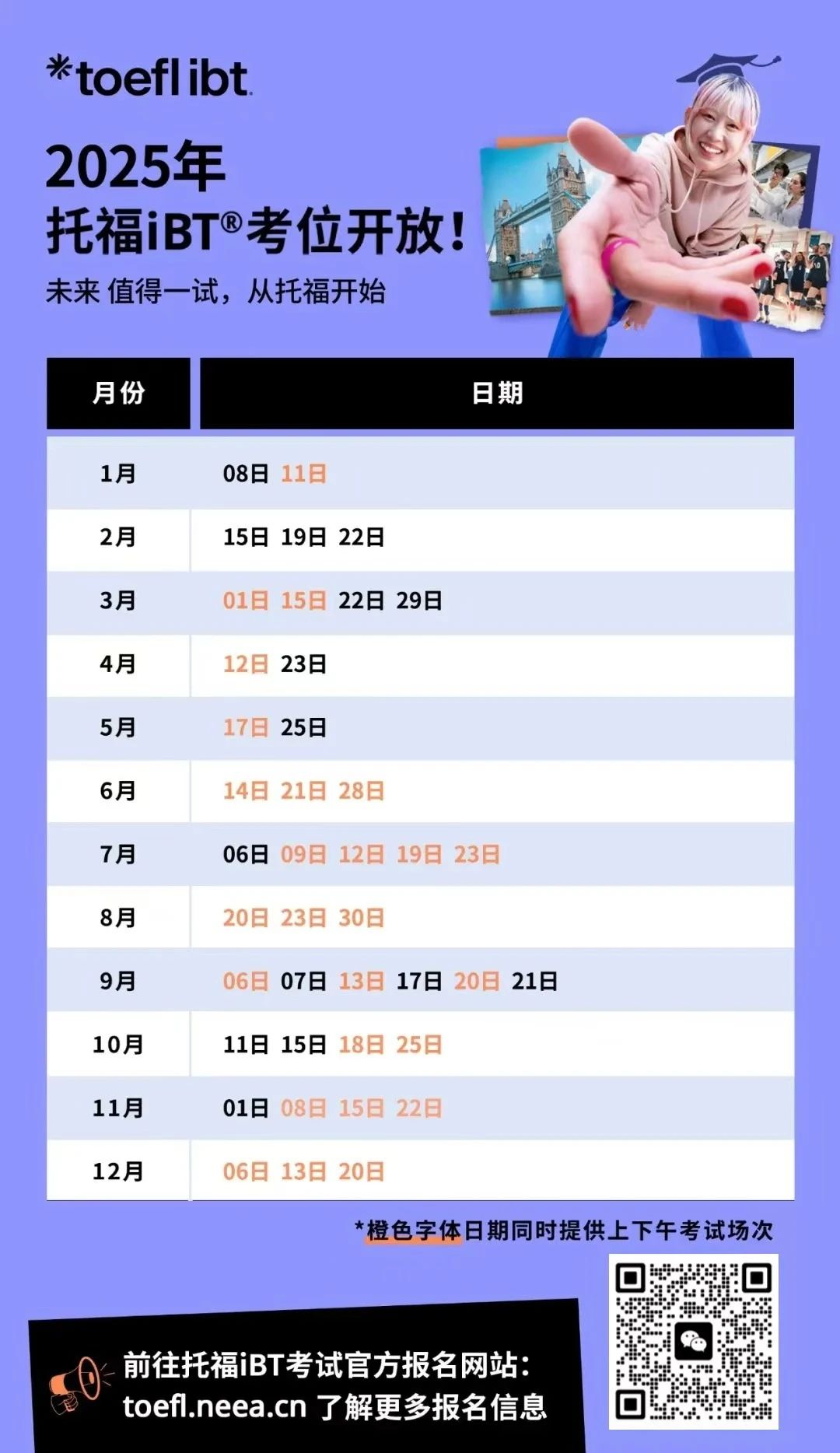 2025托福考位发布!分享托福考试报名流程及抢考位指南