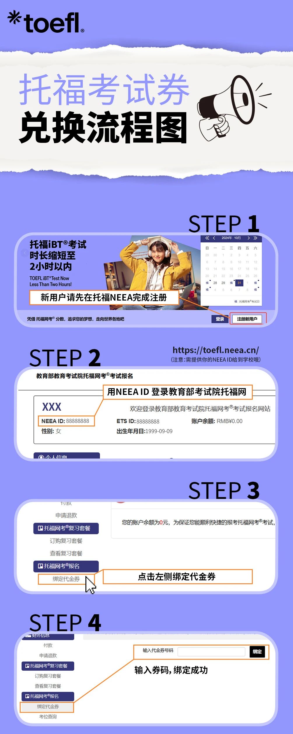 2025托福考位发布!分享托福考试报名流程及抢考位指南