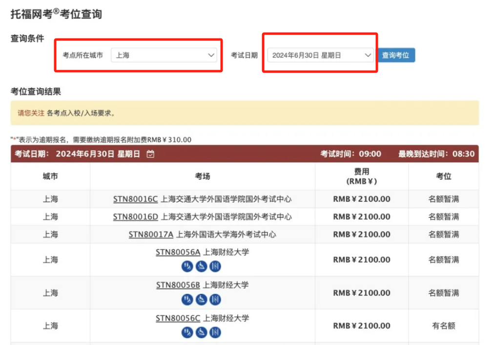 2025托福考位发布!分享托福考试报名流程及抢考位指南