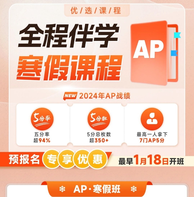 AP考试培训机构