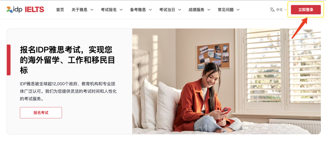 IDP雅思中国大陆注册报名流程指南