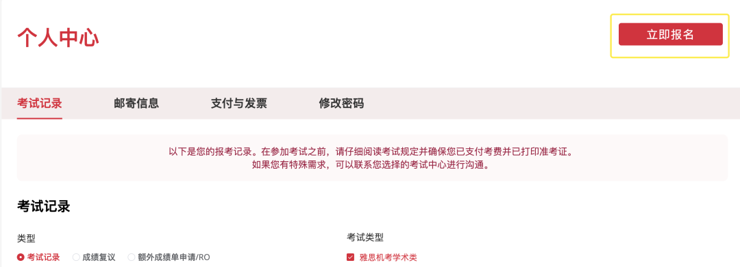 IDP雅思中国大陆注册报名流程指南