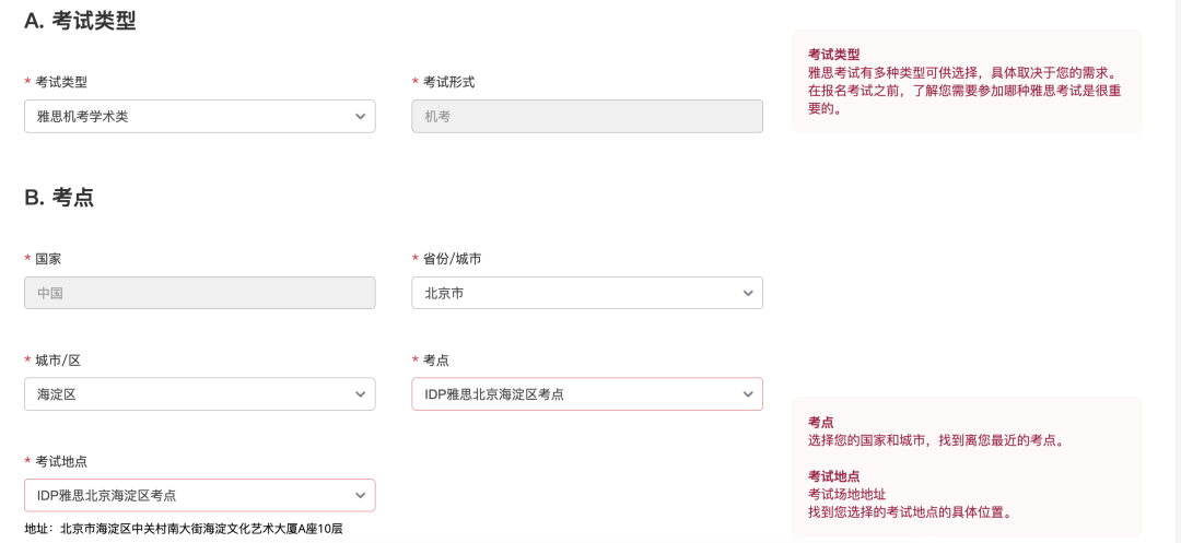 IDP雅思中国大陆注册报名流程指南