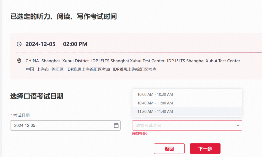 IDP雅思中国大陆注册报名流程指南
