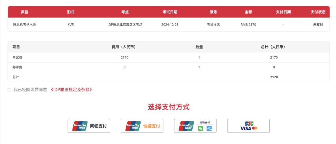 IDP雅思中国大陆注册报名流程指南