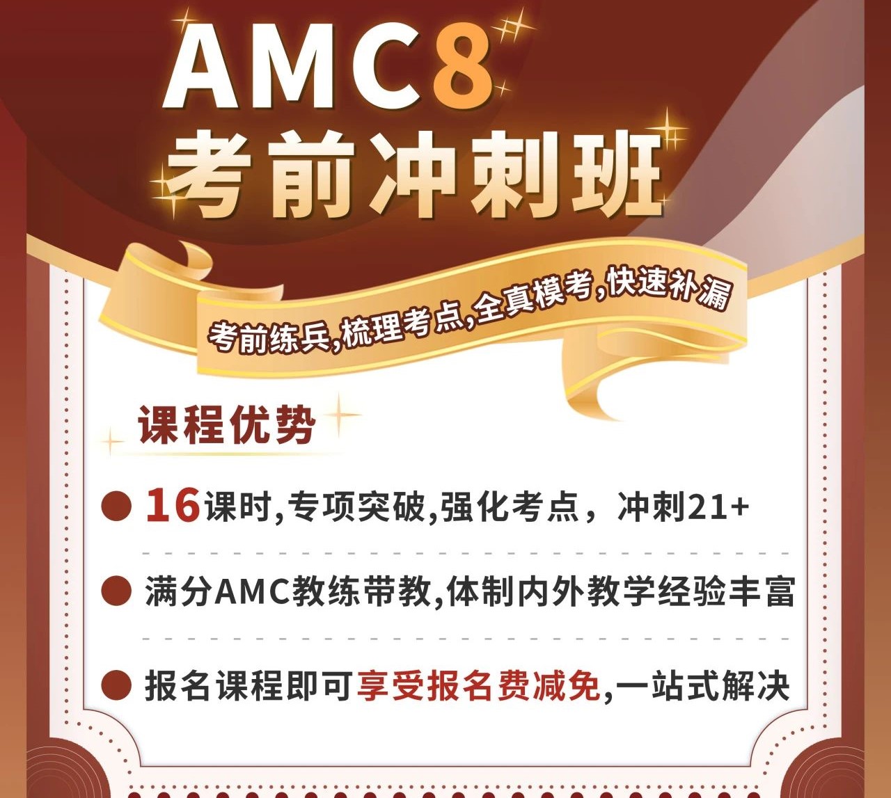 AMC12培训