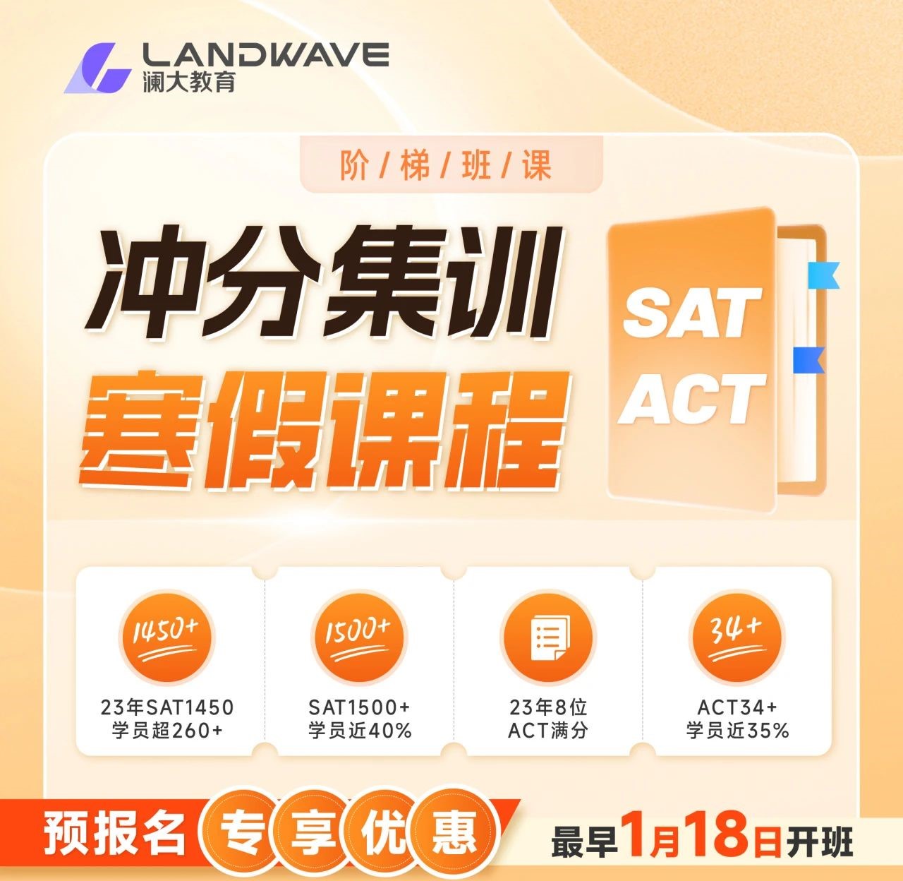 澜大SAT/ACT寒假班