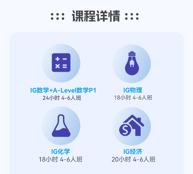 国际高中新高一入学衔接课IGCSE课程