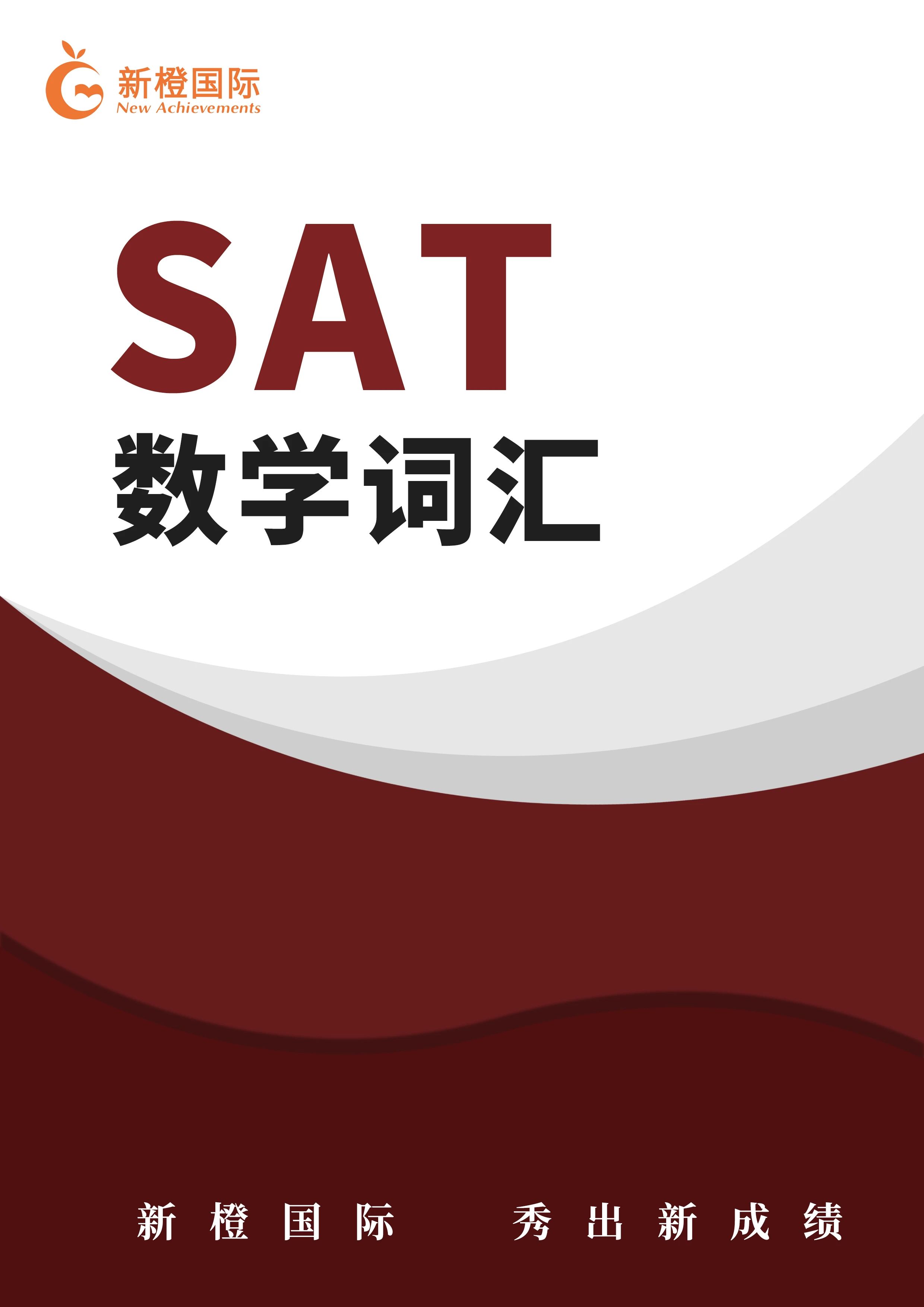 SAT培训机构