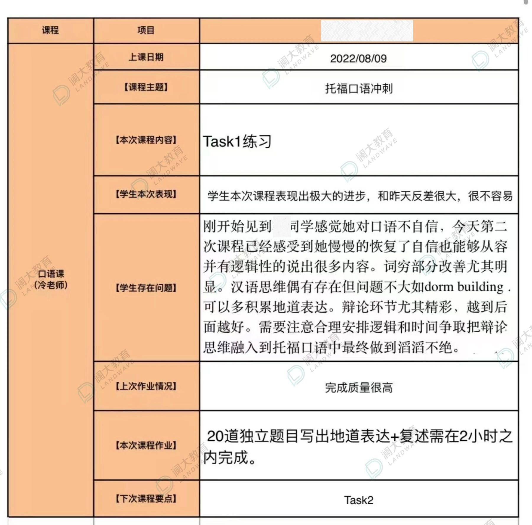 托福培训老师哪个好
