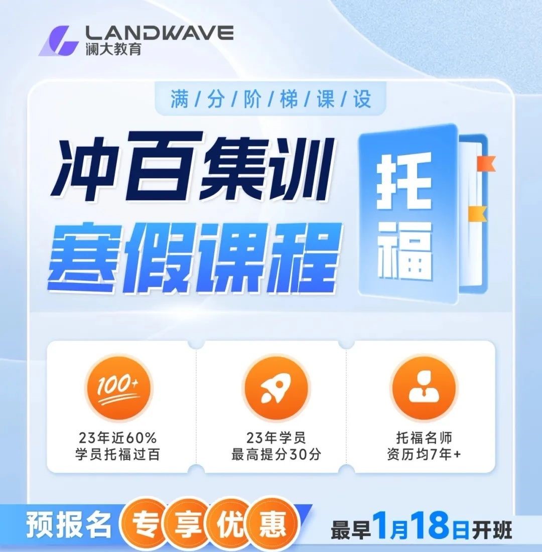 托福考试培训班