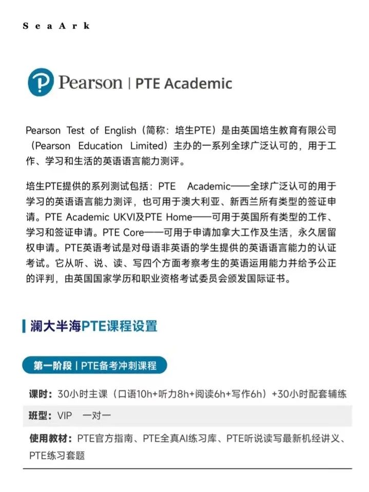 PTE课程培训机构
