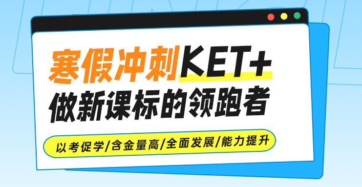 KET考试培训辅导机构