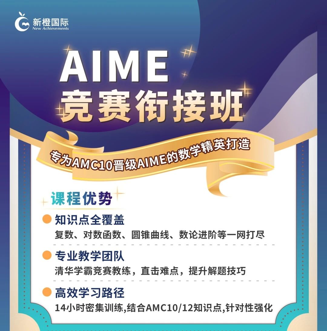 AMC竞赛培训机构