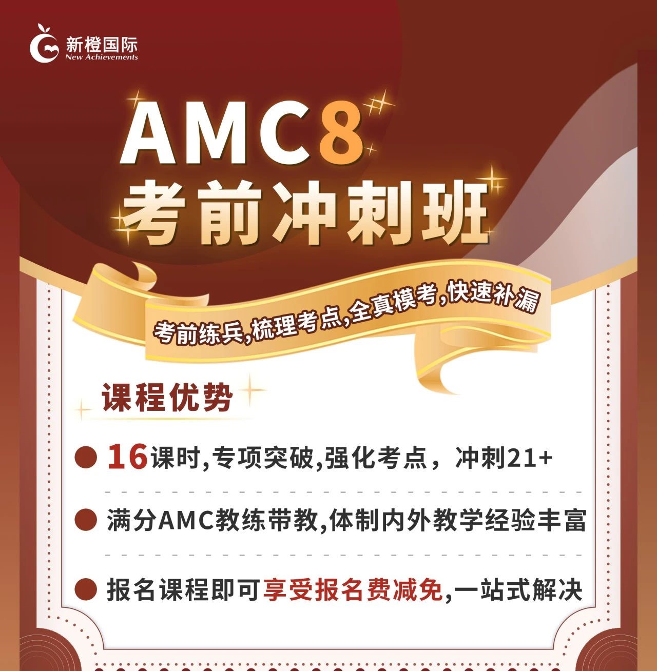 AMC辅导班