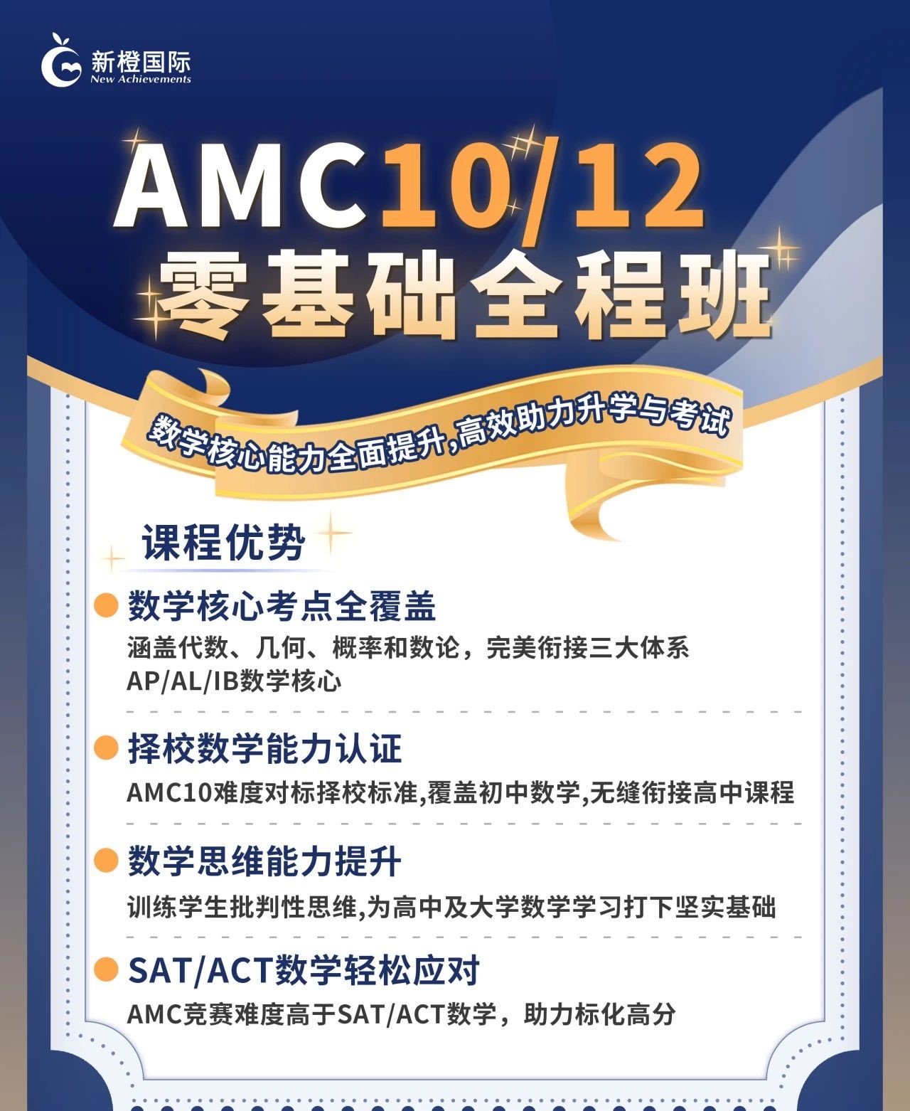 AMC辅导班
