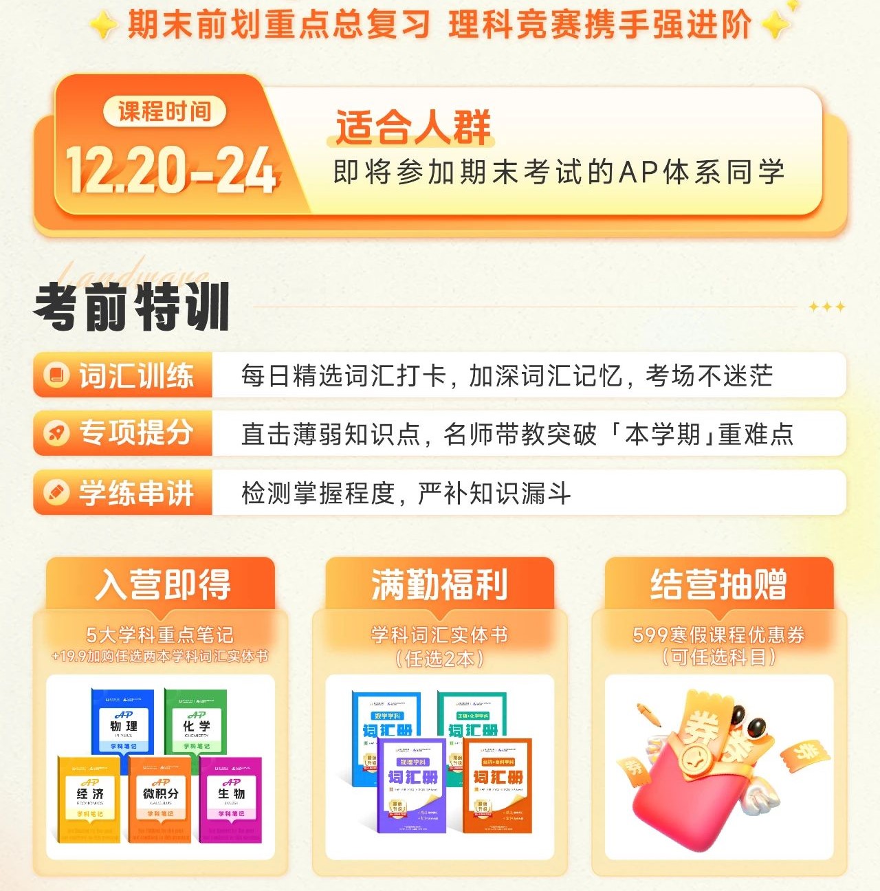 AP课程培训比较好的机构