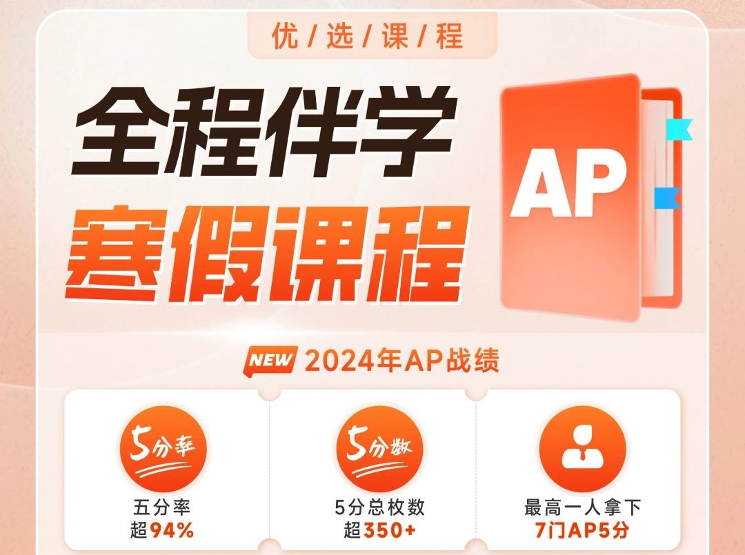 AP课程