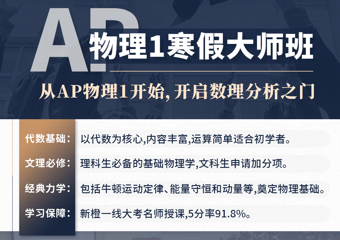 AP物理培训机构