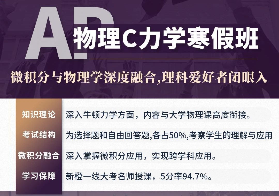 AP物理培训机构