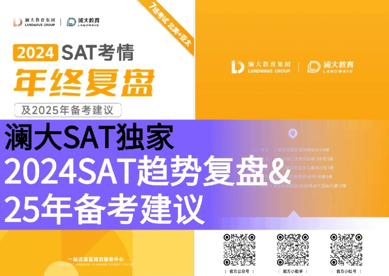 SAT考试培训机构