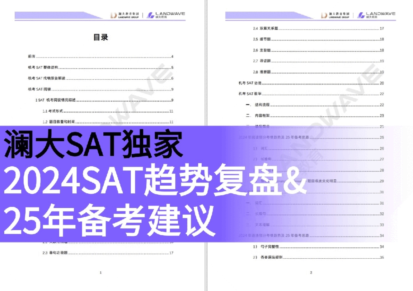 SAT考试培训机构