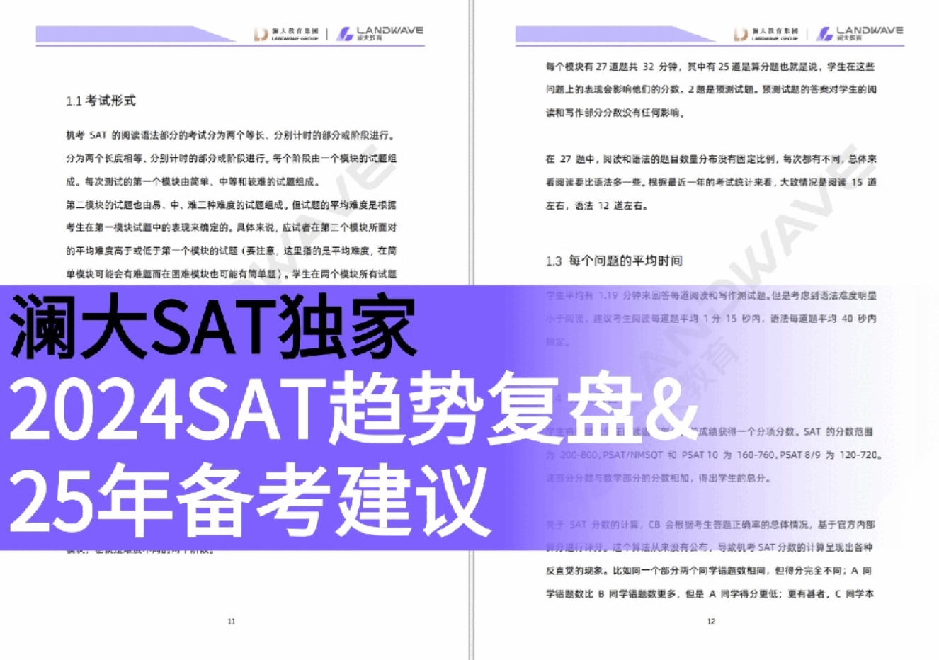 SAT考试培训机构