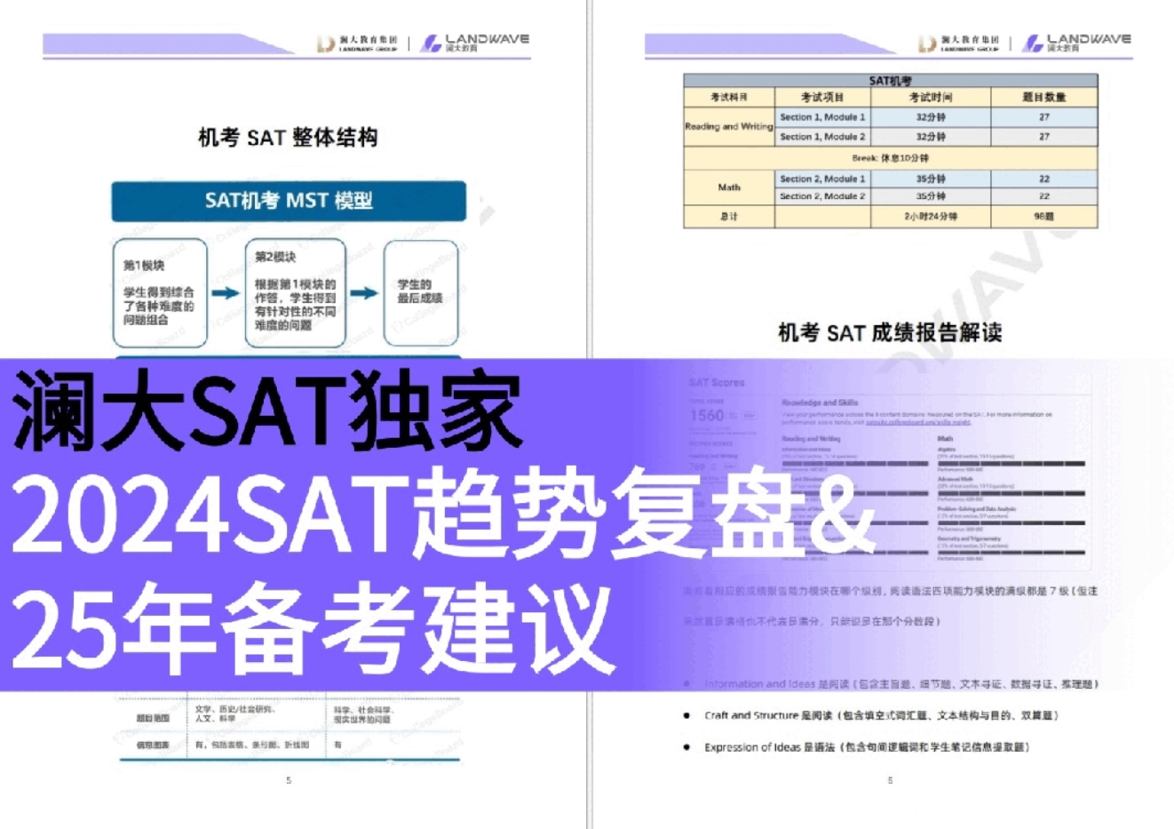 SAT考试培训机构