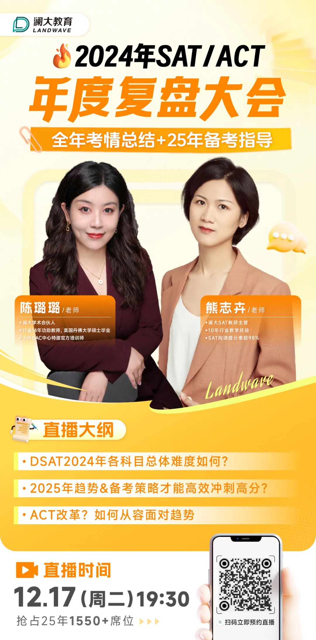 SAT考试培训机构