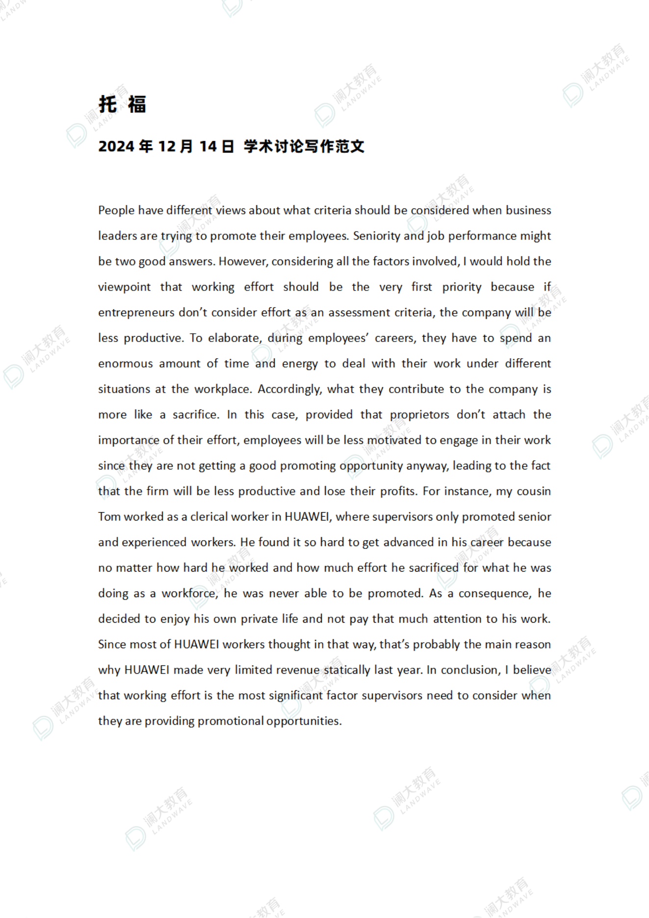 托福考试培训机构哪家好