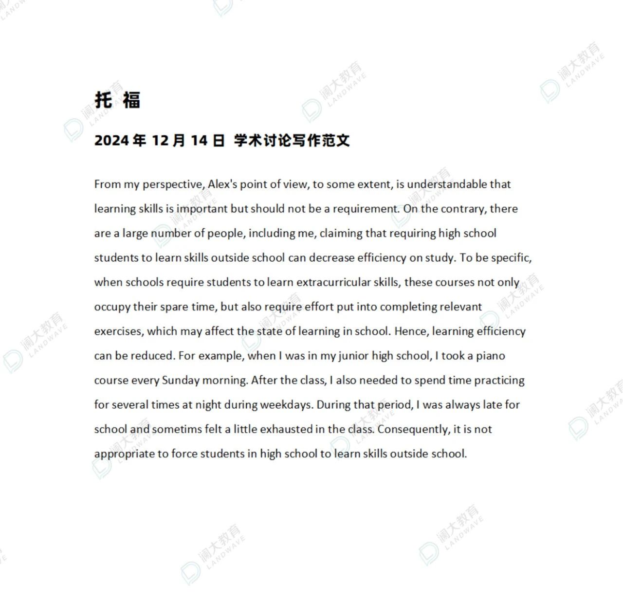 托福考试培训机构哪家好