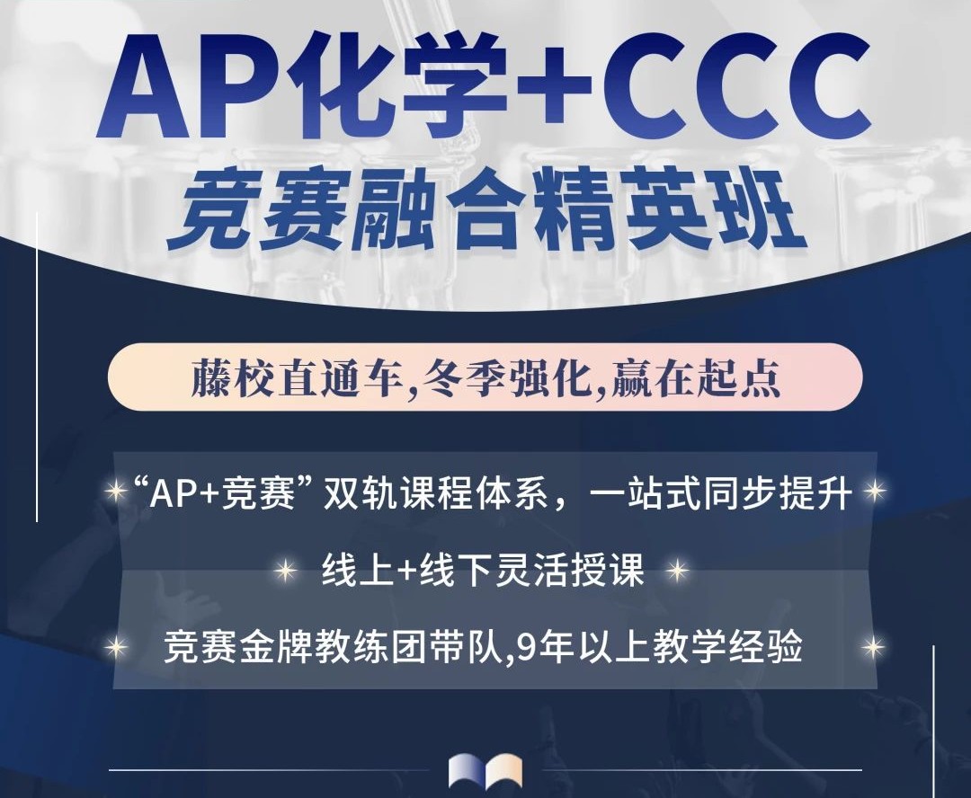 加拿大化学竞赛培训机构