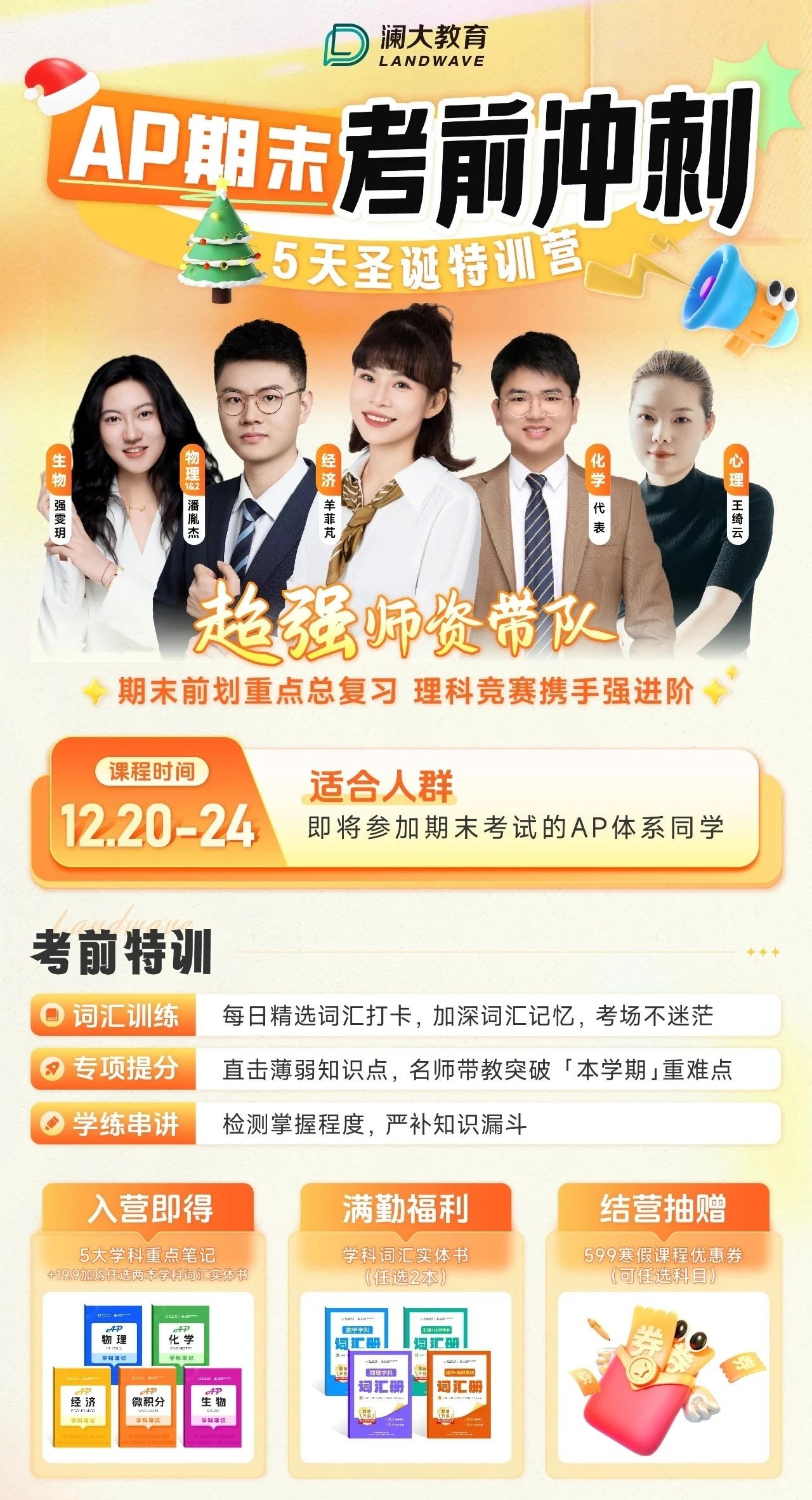 AP课程培训辅导机构