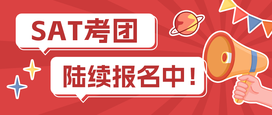 SAT培训辅导机构