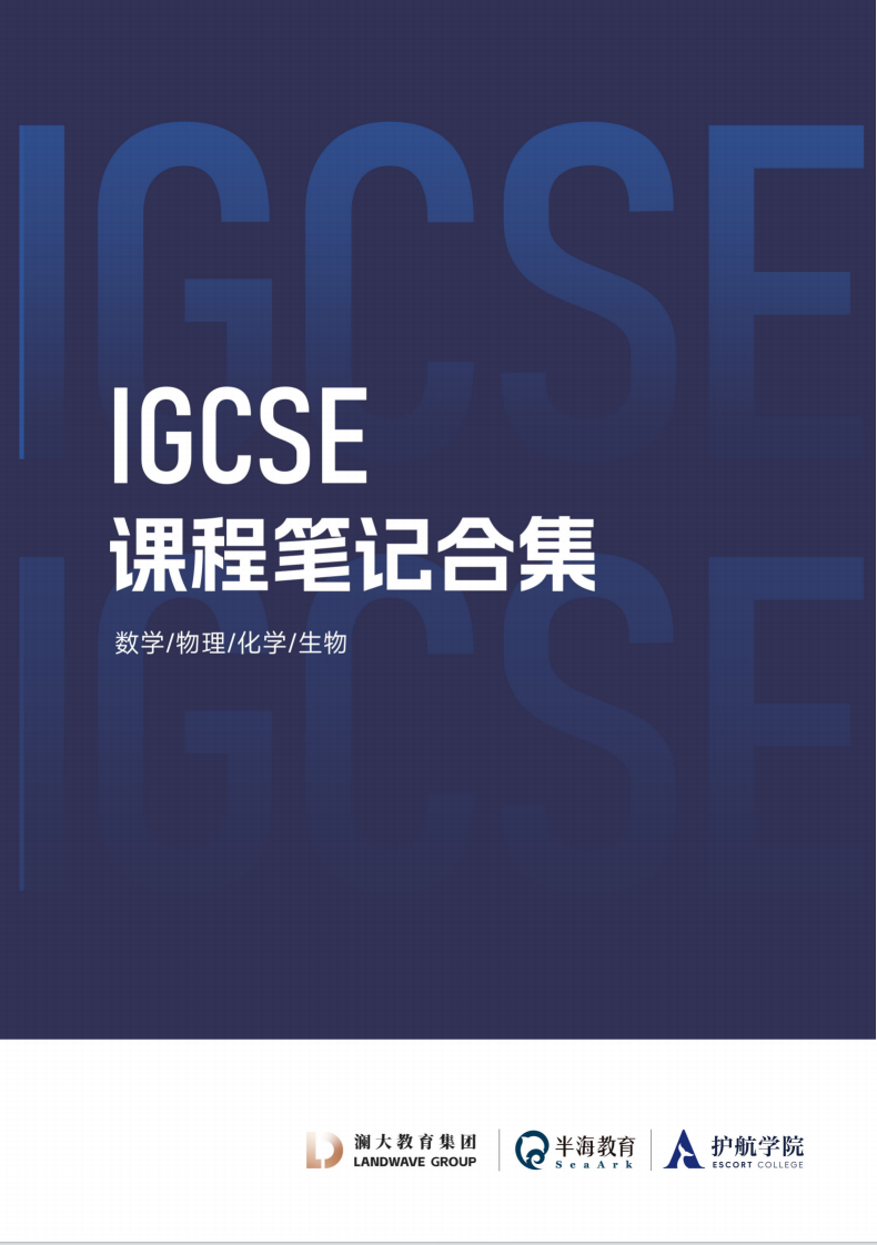 IGCSE课程培训比较好的机构