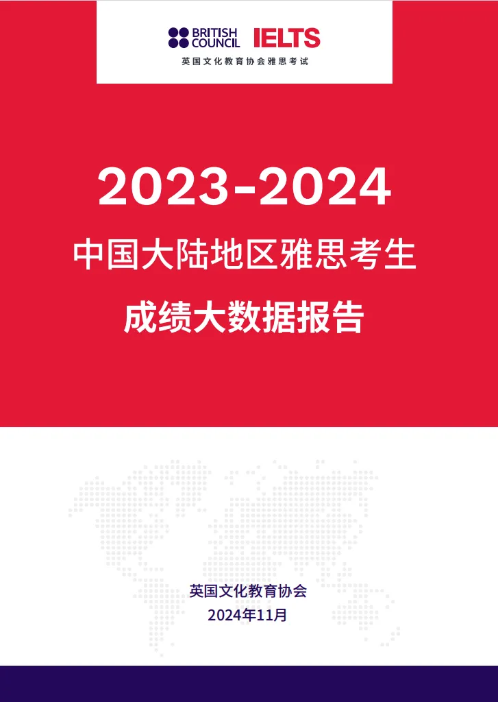 学术类雅思培训