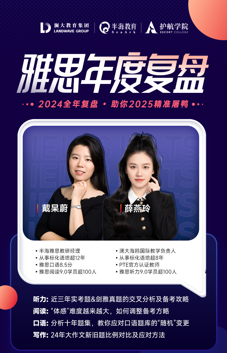 学术类雅思培训