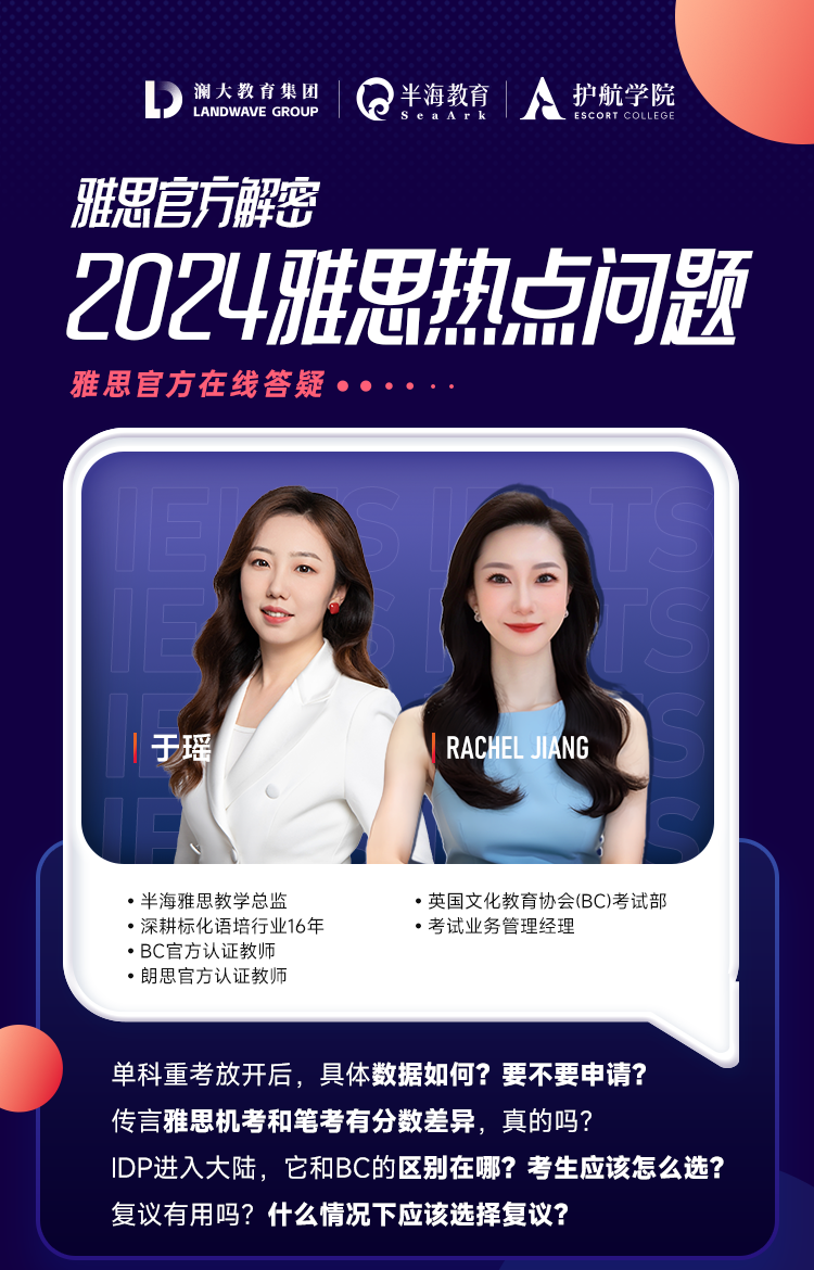 学术类雅思培训