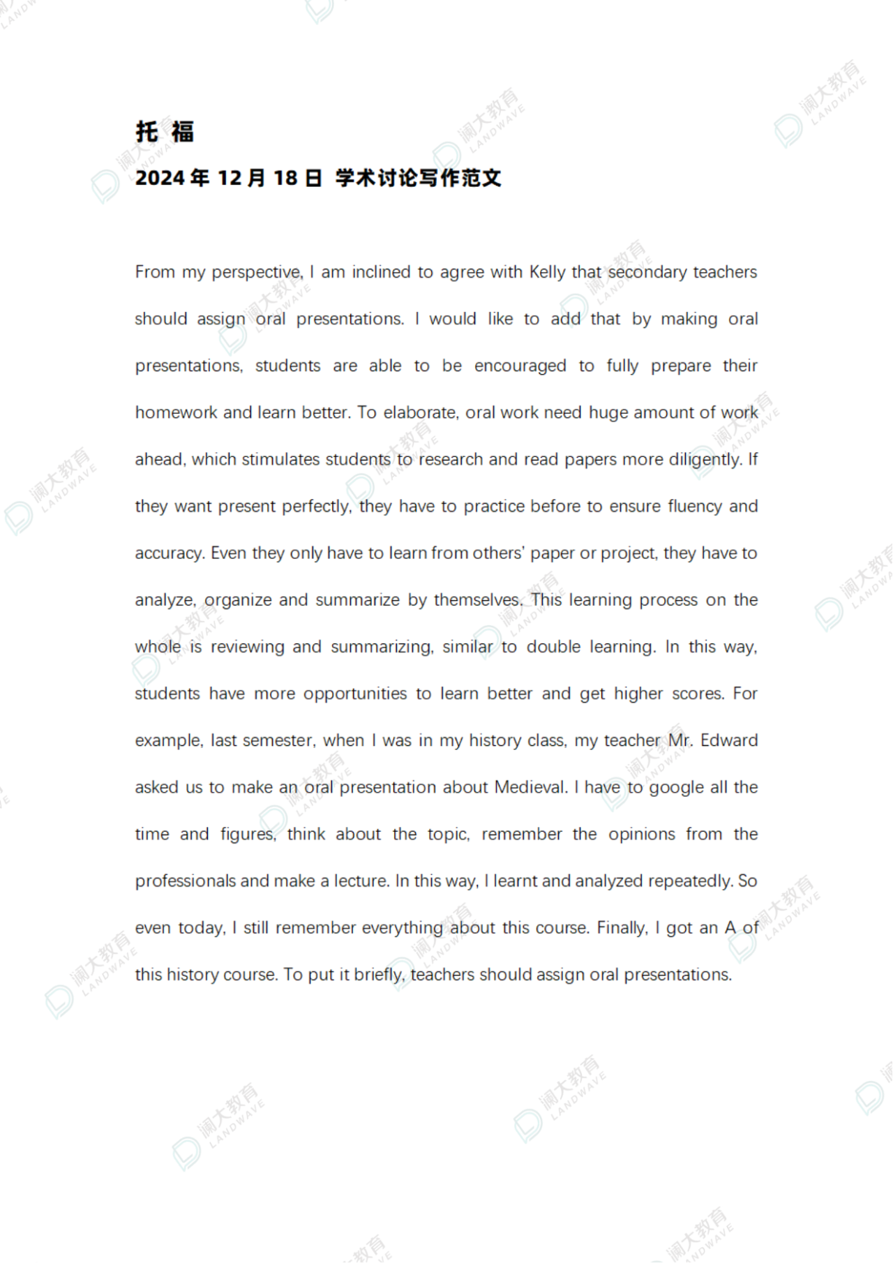 2024年12月18日托福考试