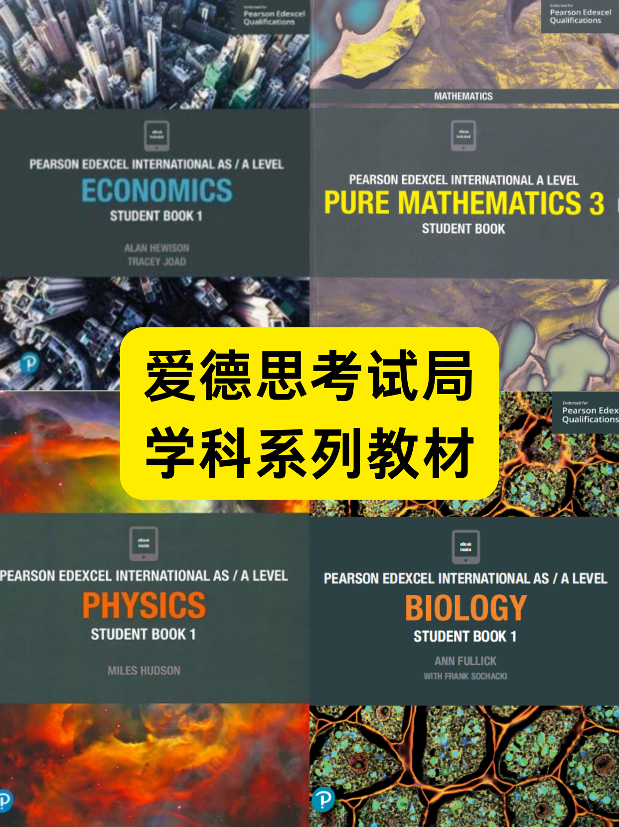 2025年A-Level选课指南