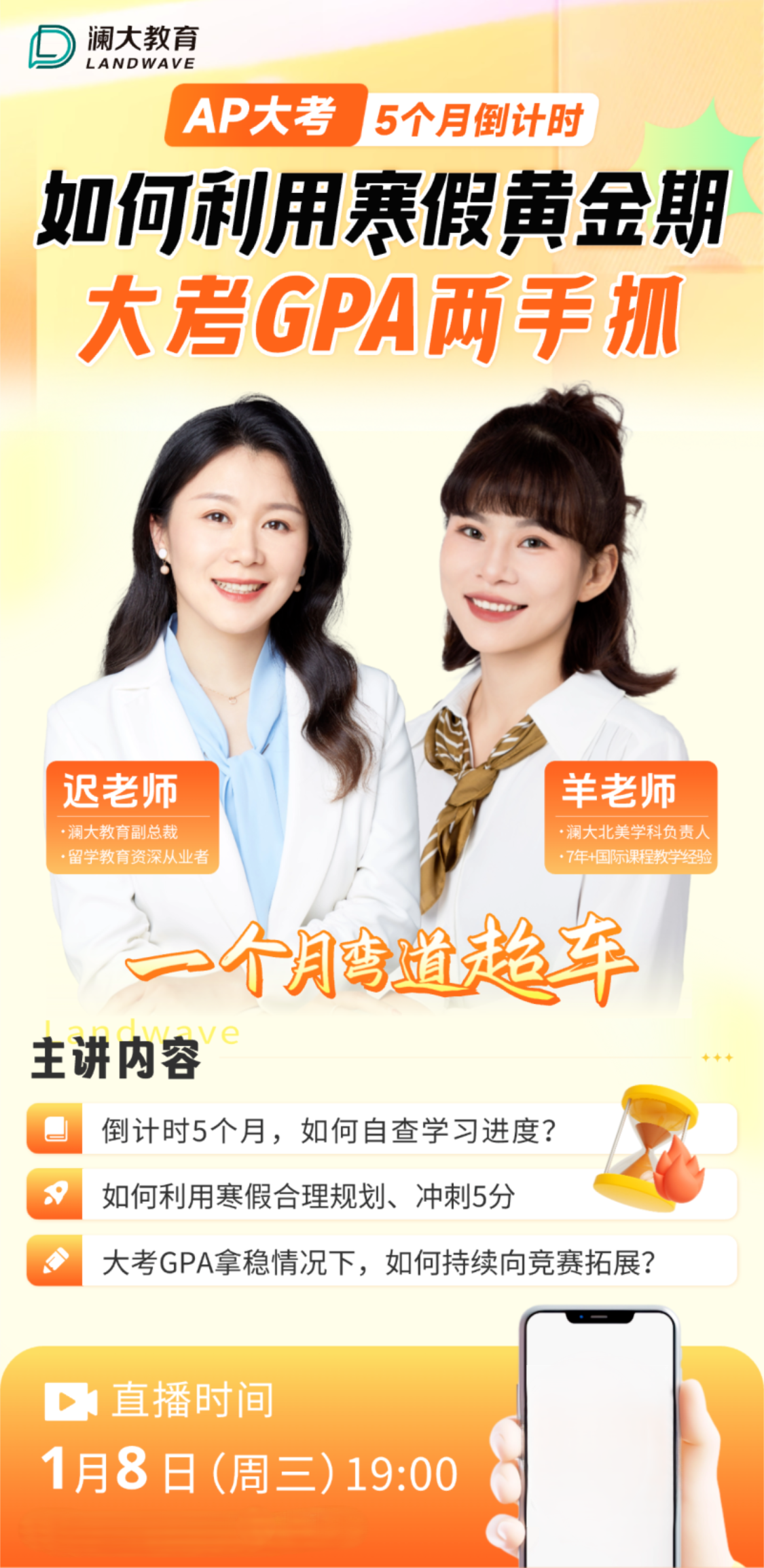 AP物理培训课程