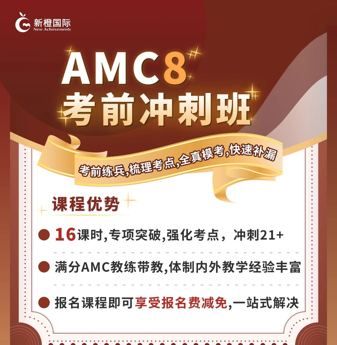 AMC课程培训