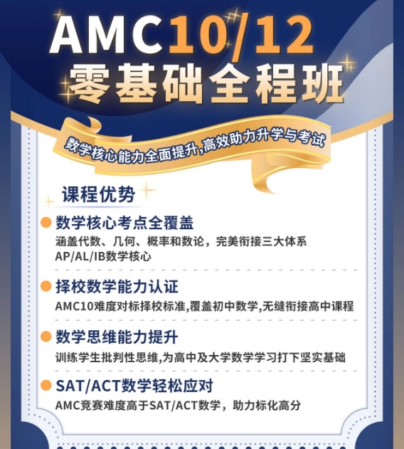 AMC课程